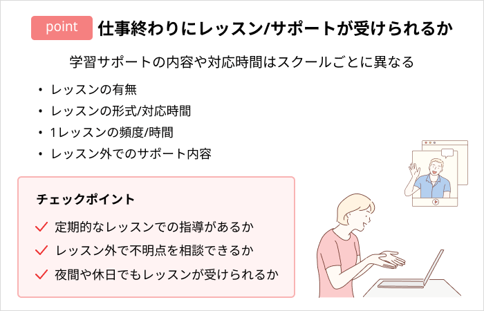 プログラミングスクールの選び方:大学終わりにレッスン/サポートが受けられるか
