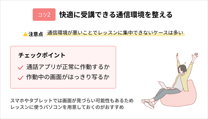 効果的にスクールでプログラミングスキルを身につけるコツ:快適にオンライン受講できるよう通信環境を整える