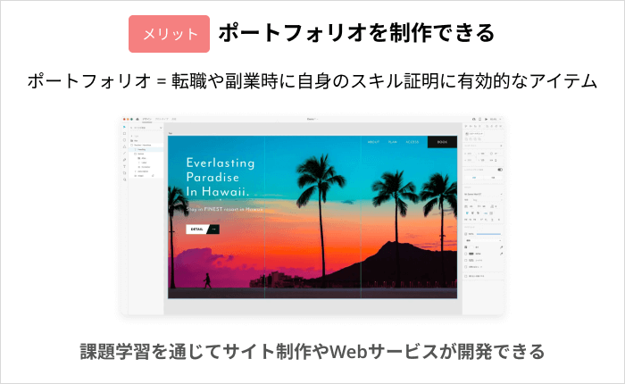 Webデザインスクールに通うメリット：ポートフォリオを制作できる