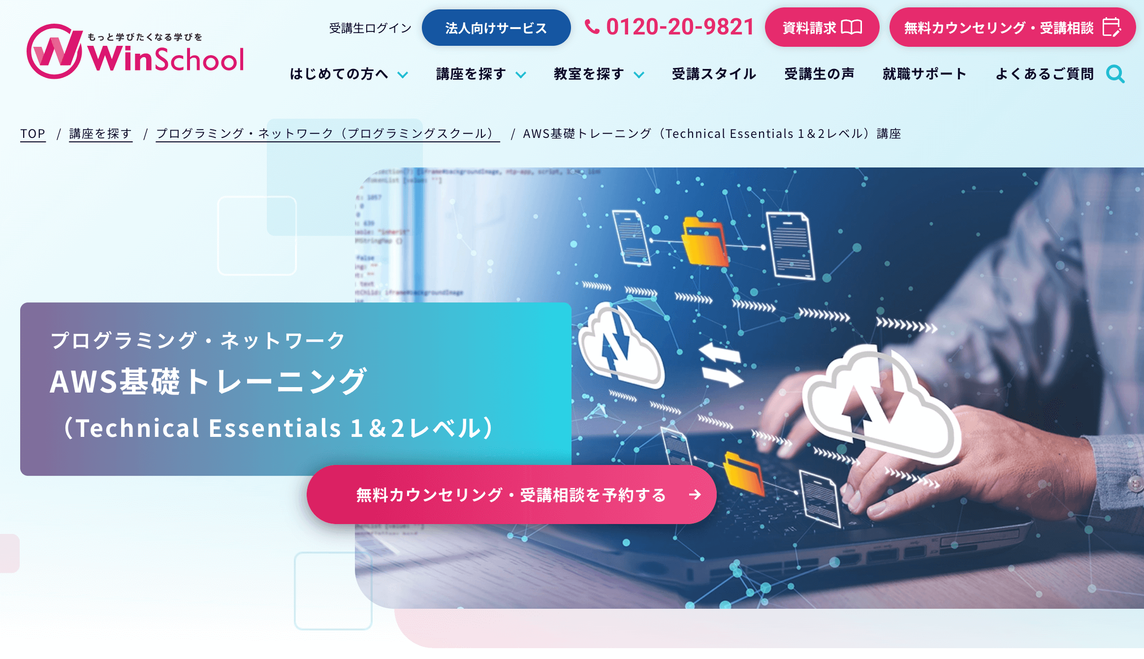 AWS基礎トレーニング