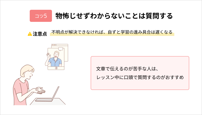 効果的にスクールでプログラミングスキルを身につけるコツ:物怖じせずわからないことは質問する
