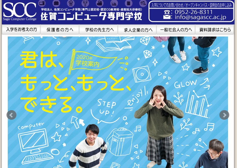 佐賀コンピュータ専門学校