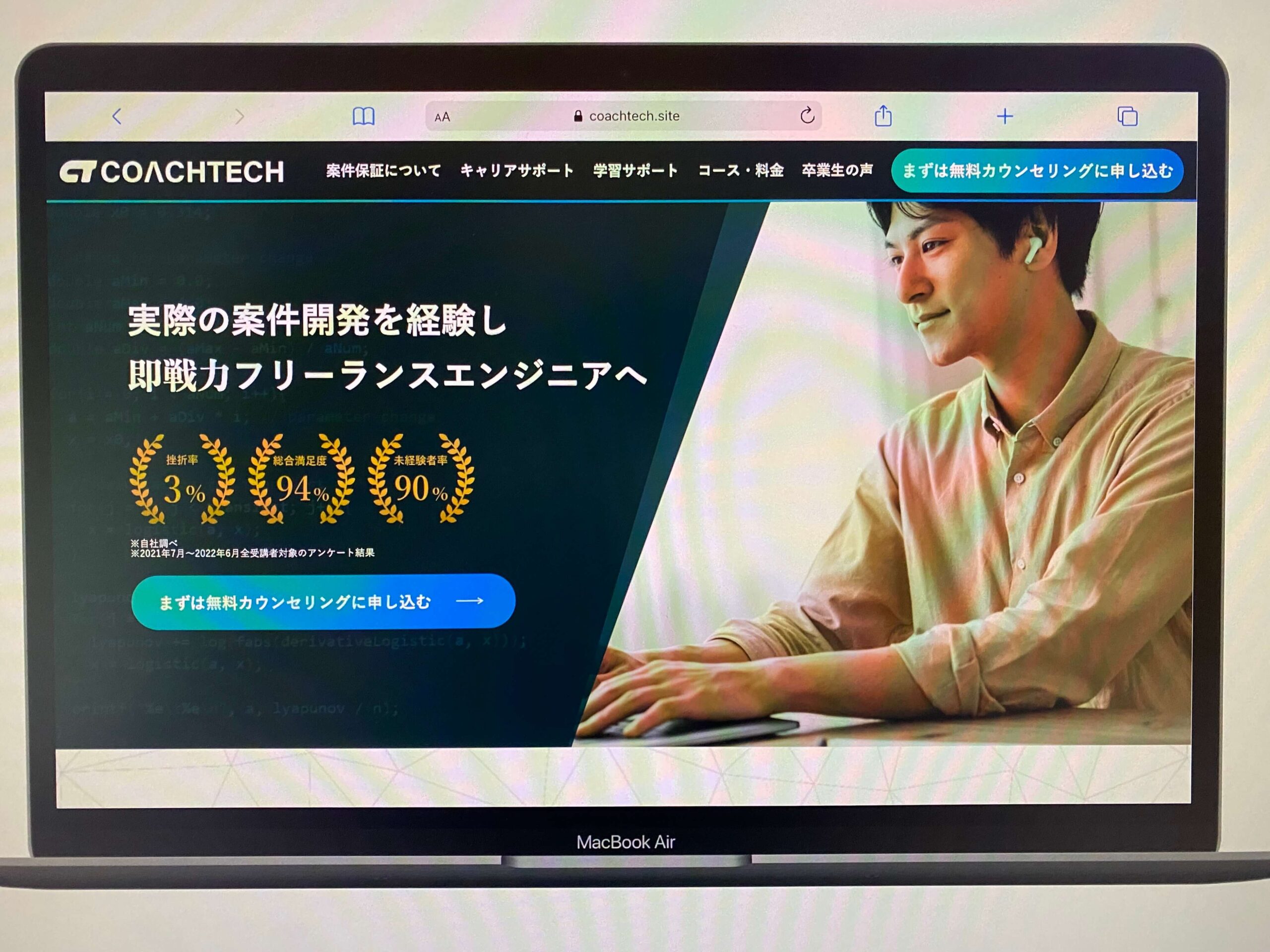 COACHTECH(コーチテック)