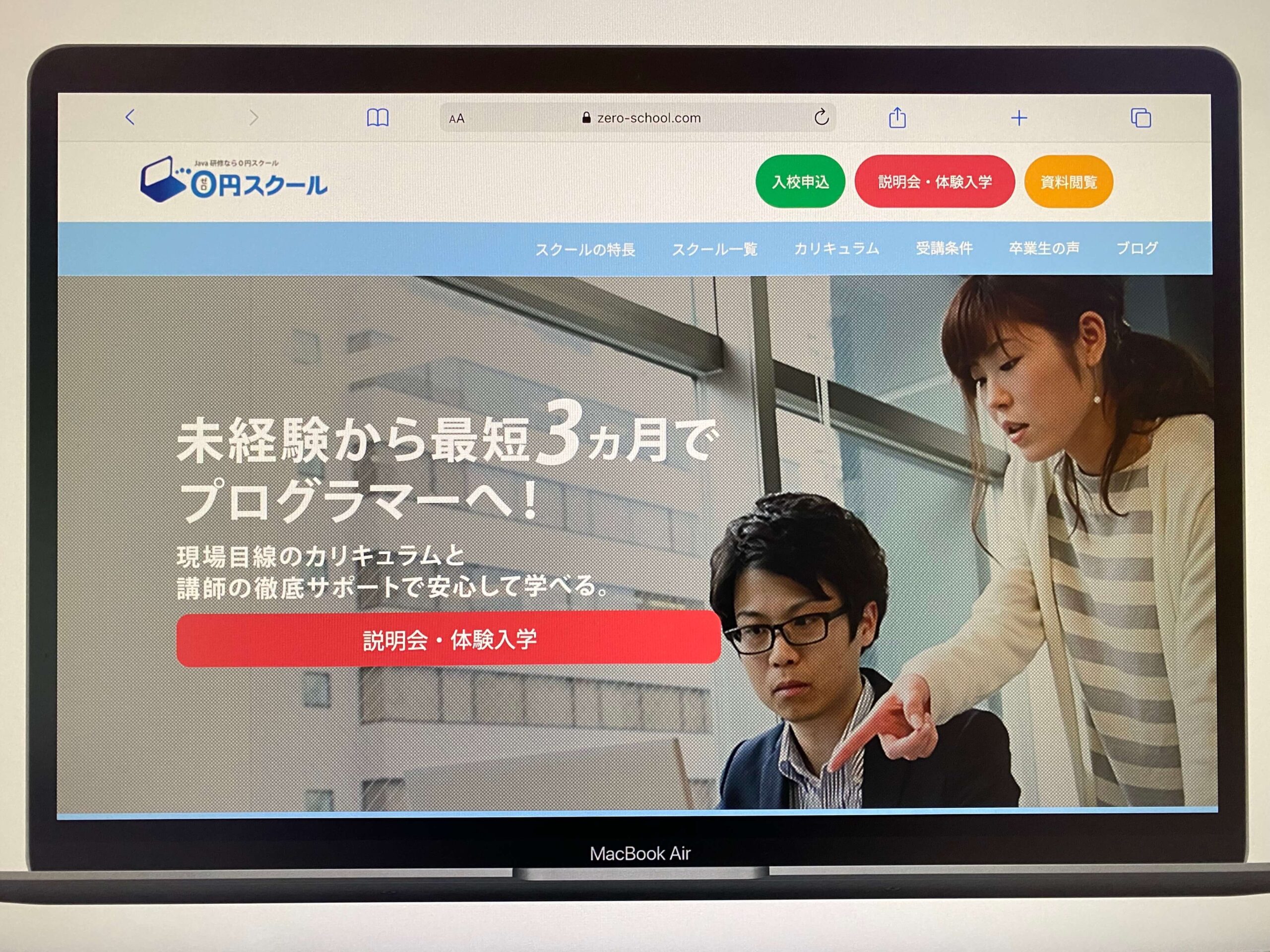 0円スクール