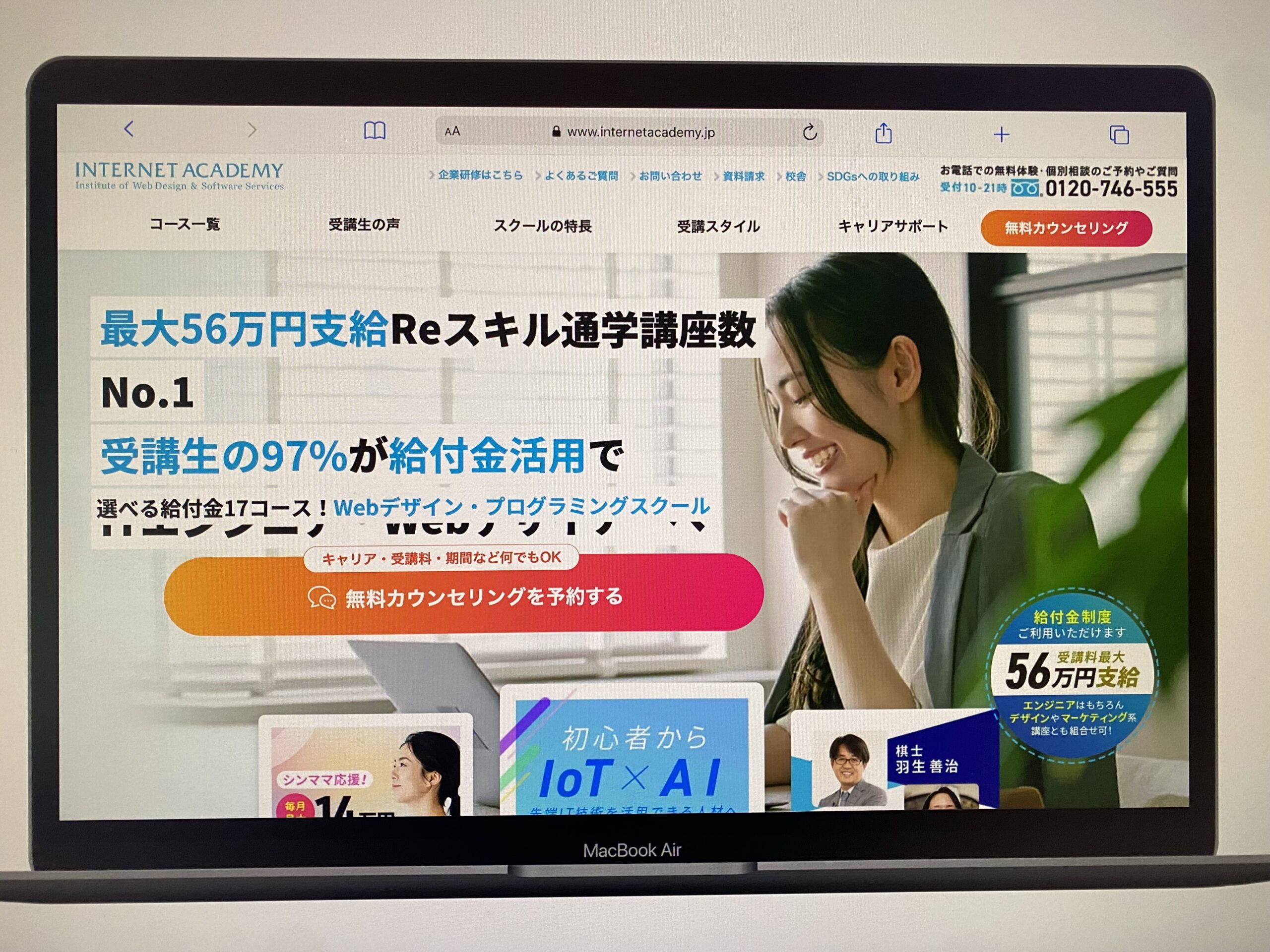 INTERNET ACADEMY（インターネットアカデミー）
