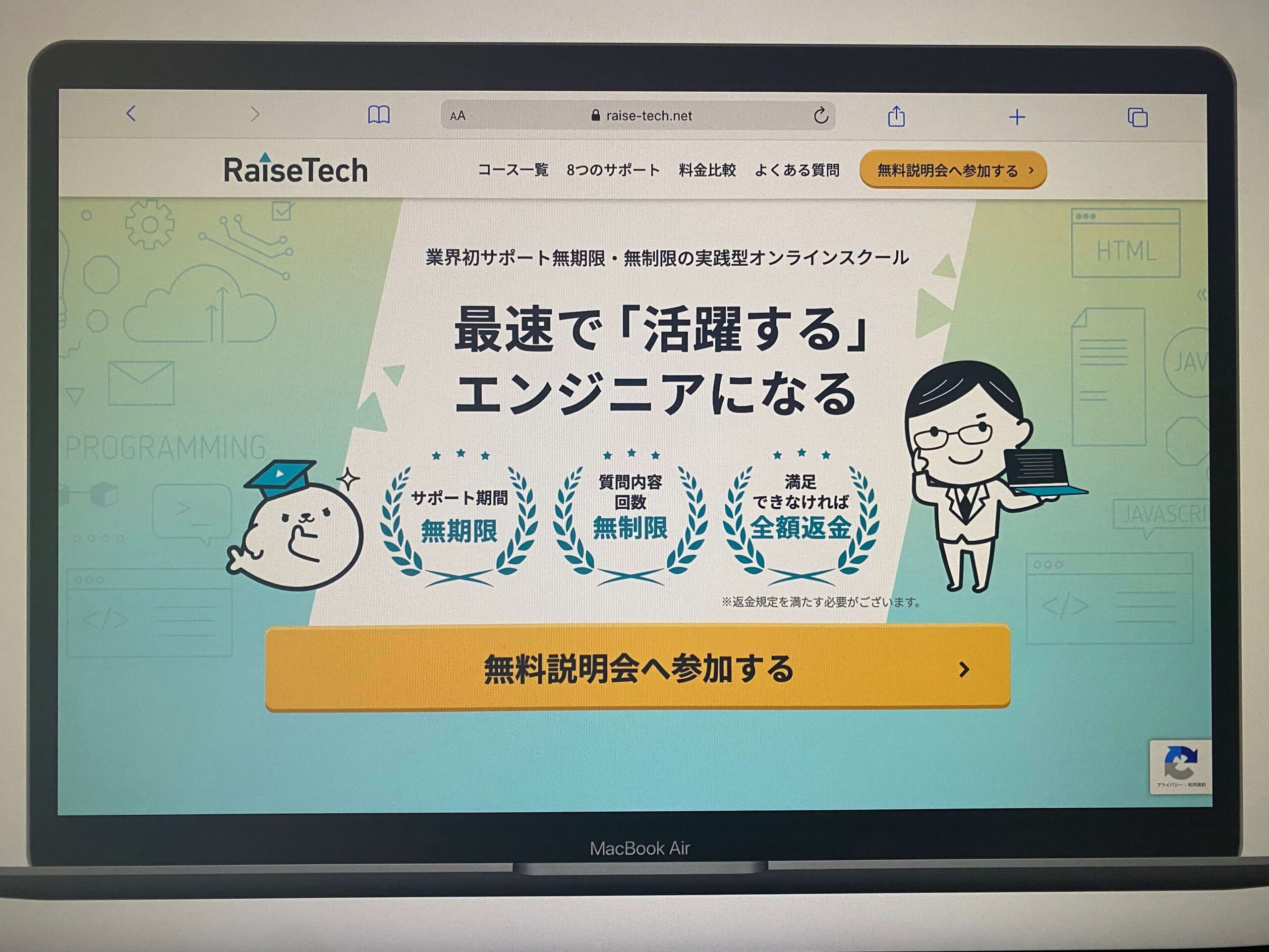 RaiseTech（レイズテック）