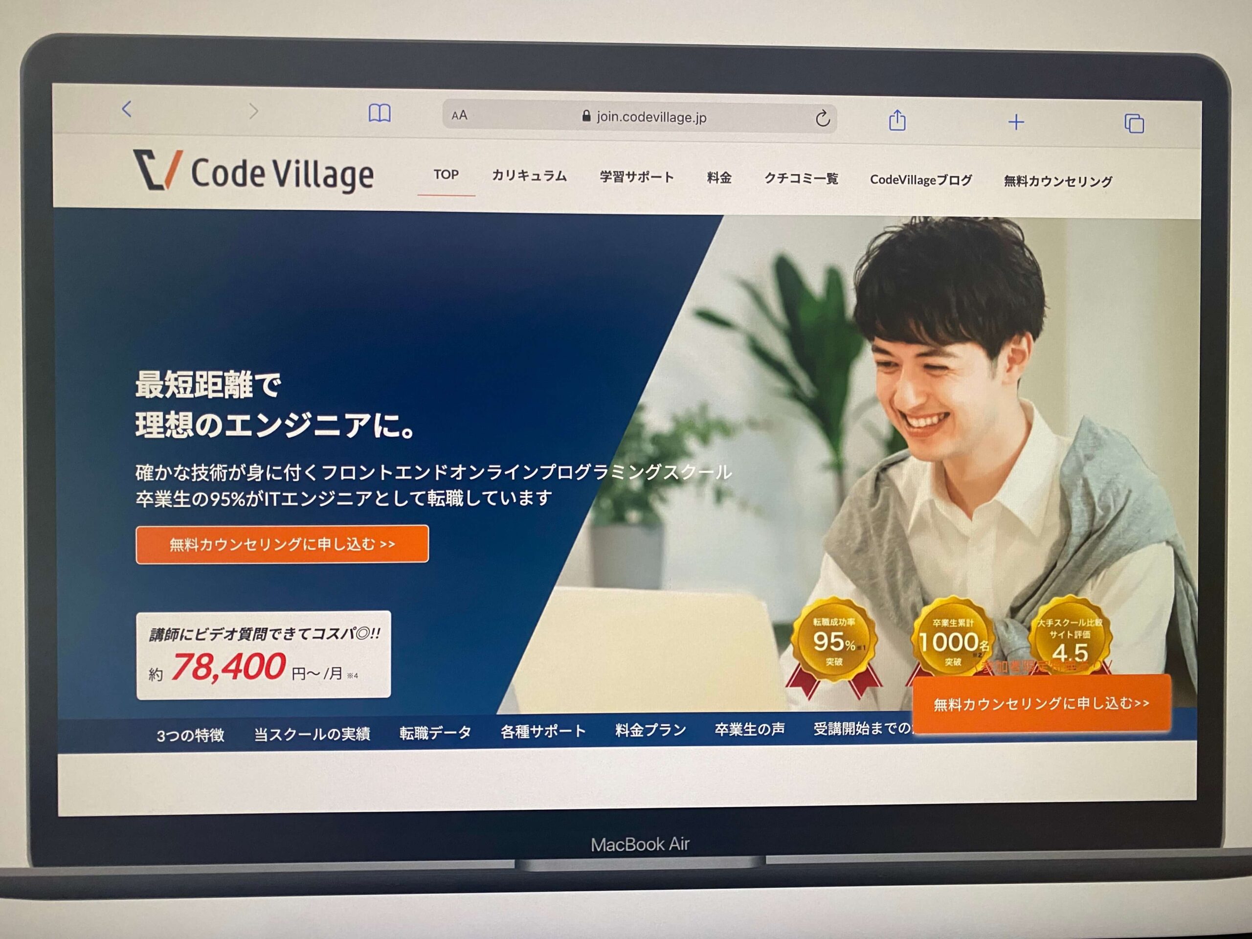 Code Village（コードビレッジ）