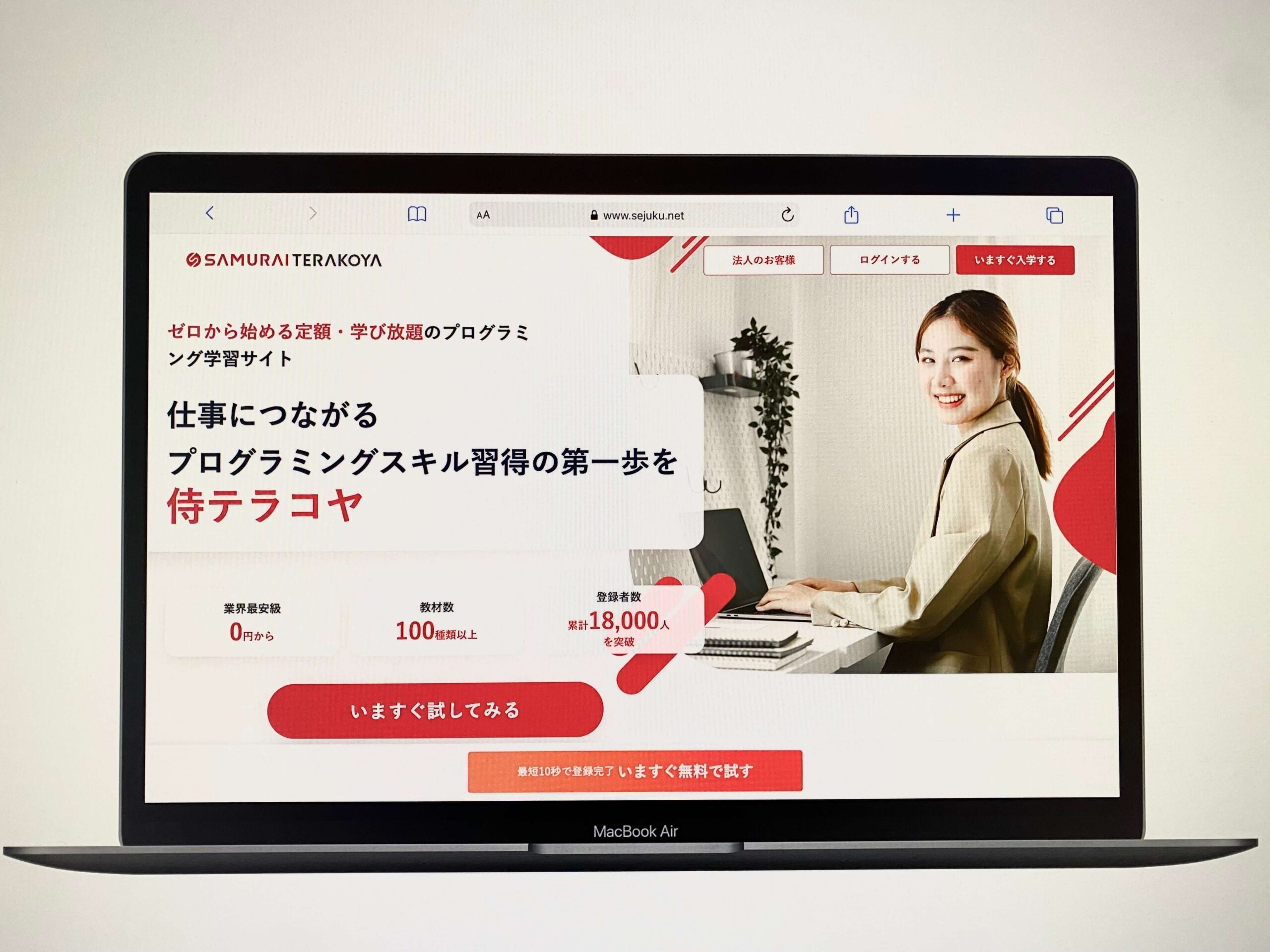 オンライン学習サービス「SAMURAI TERAKOYA（侍テラコヤ）」