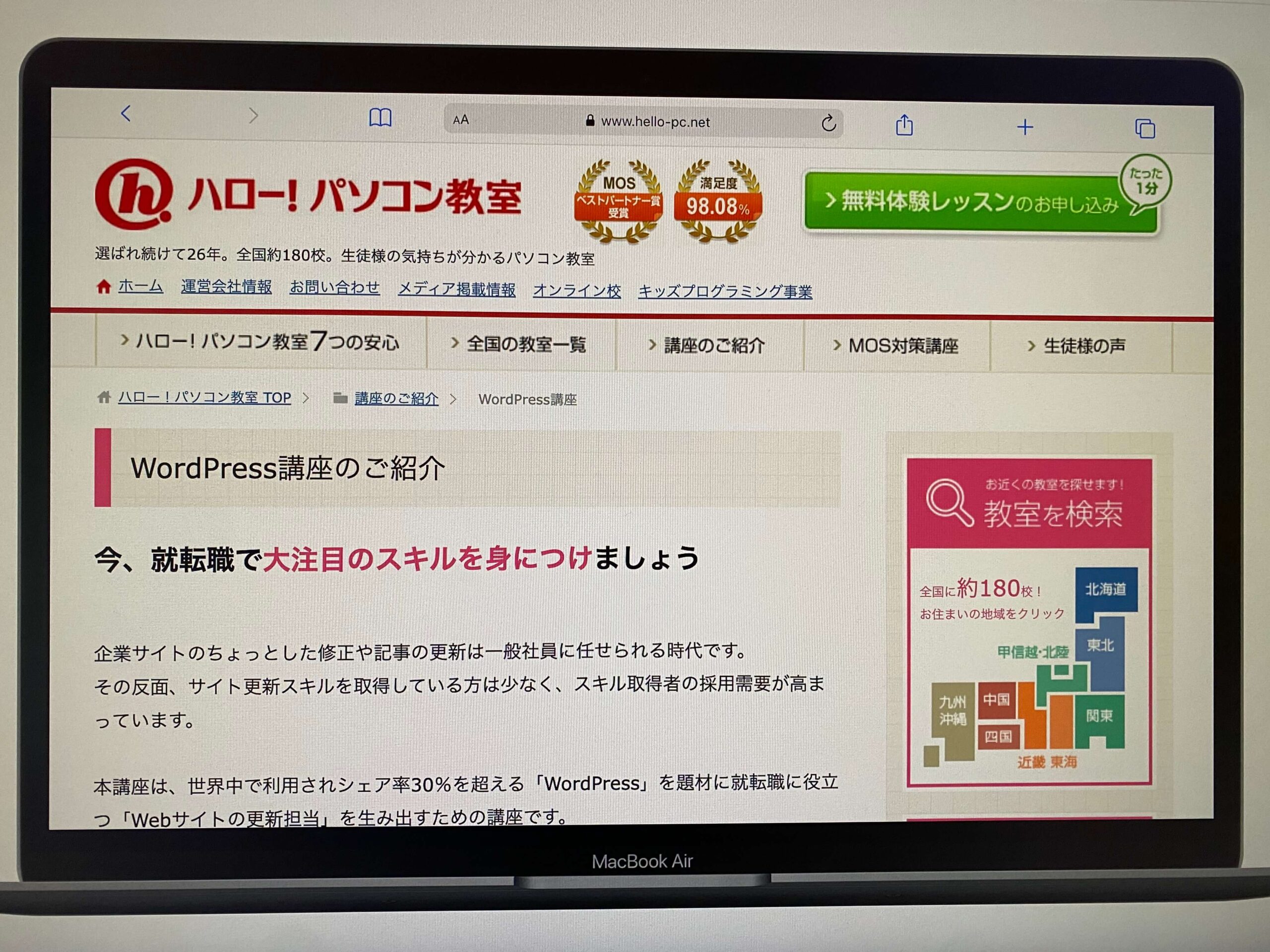 ハロー！パソコン教室