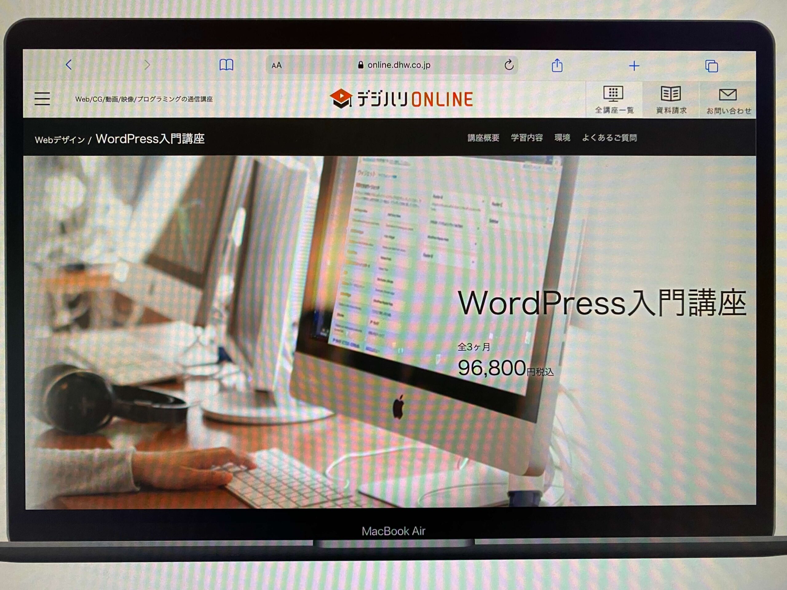 デジハリオンライン(WordPress講座)