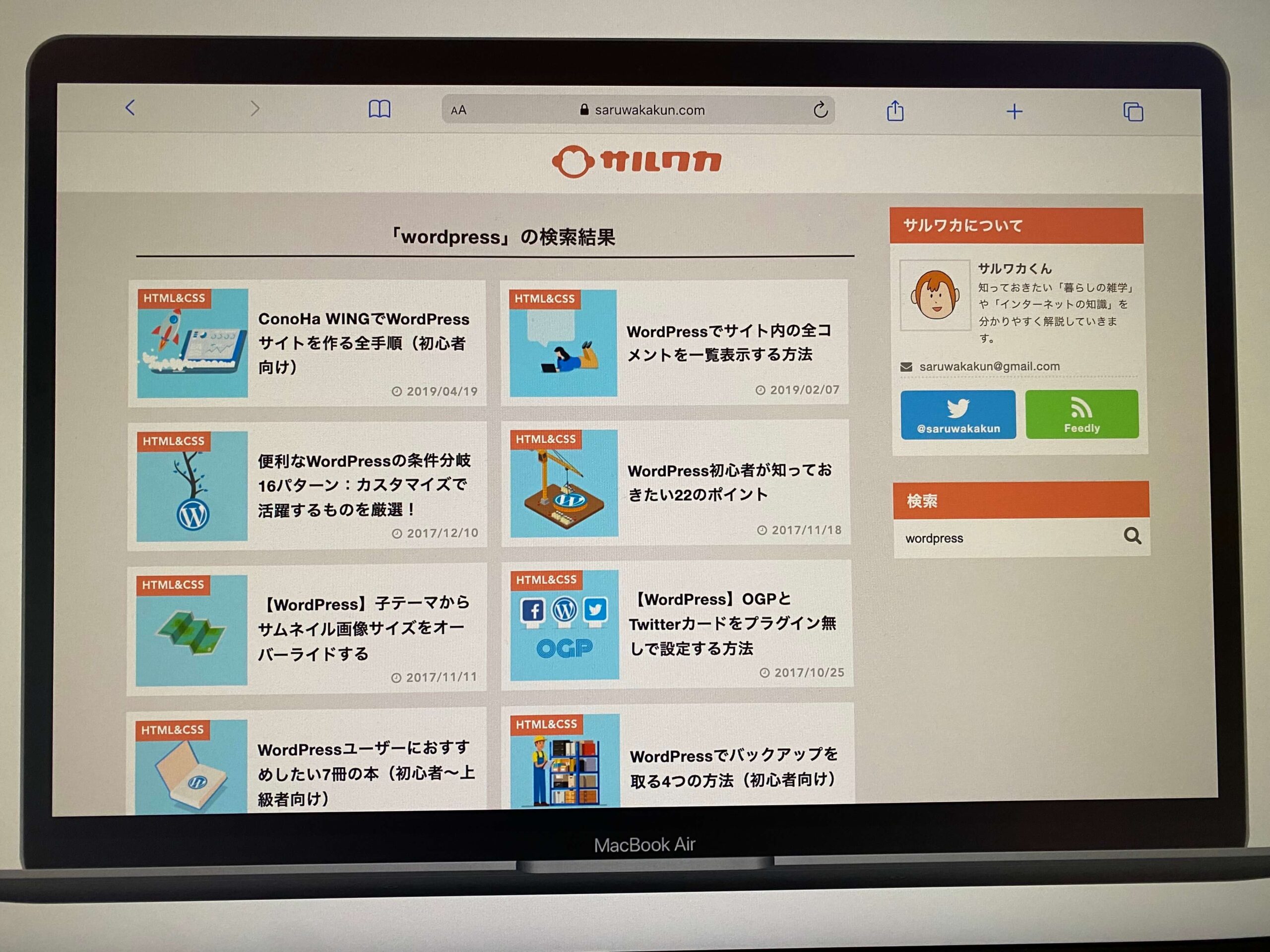 サルワカ(WordPress)