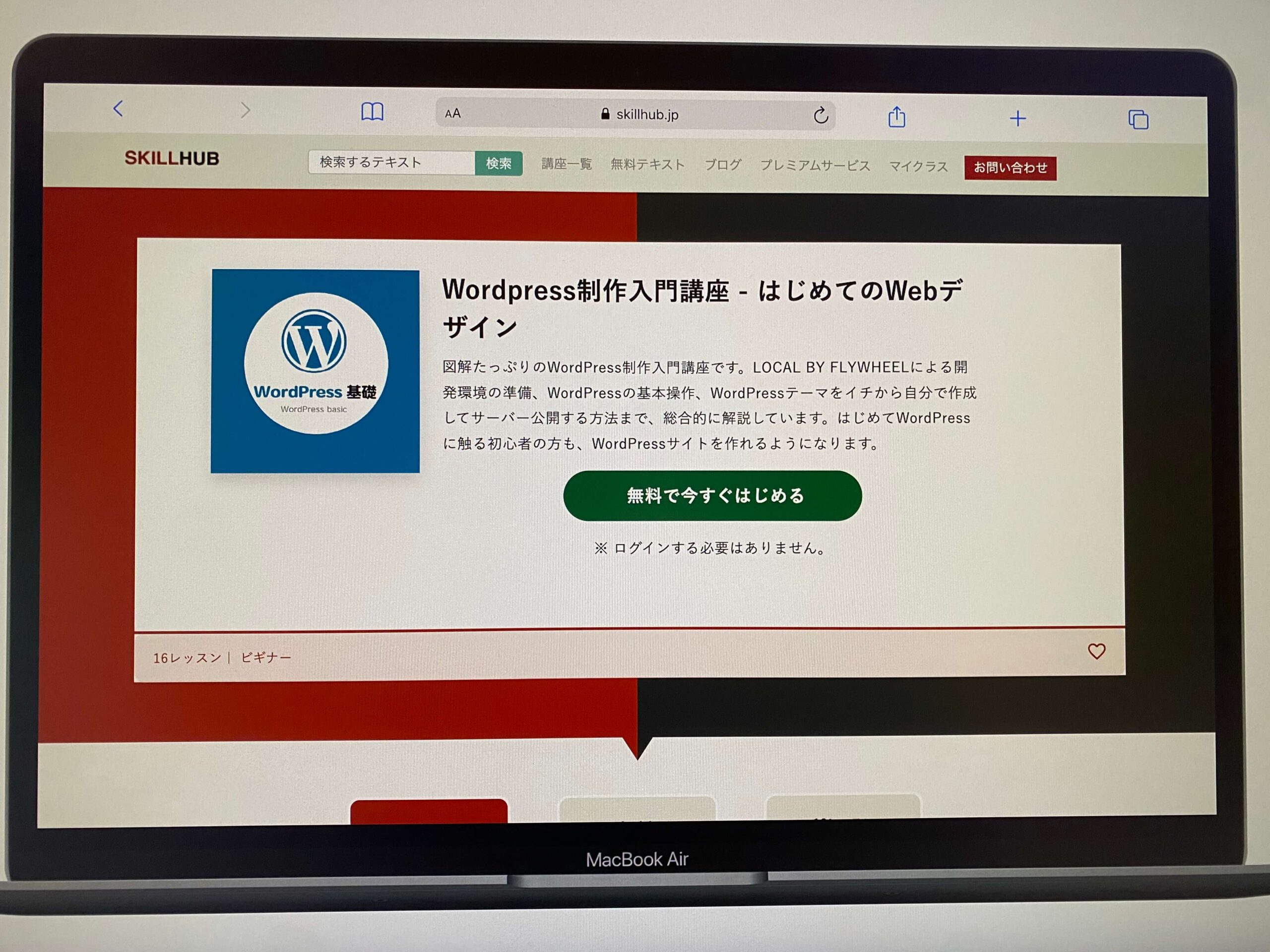 スキルハブ(WordPress)