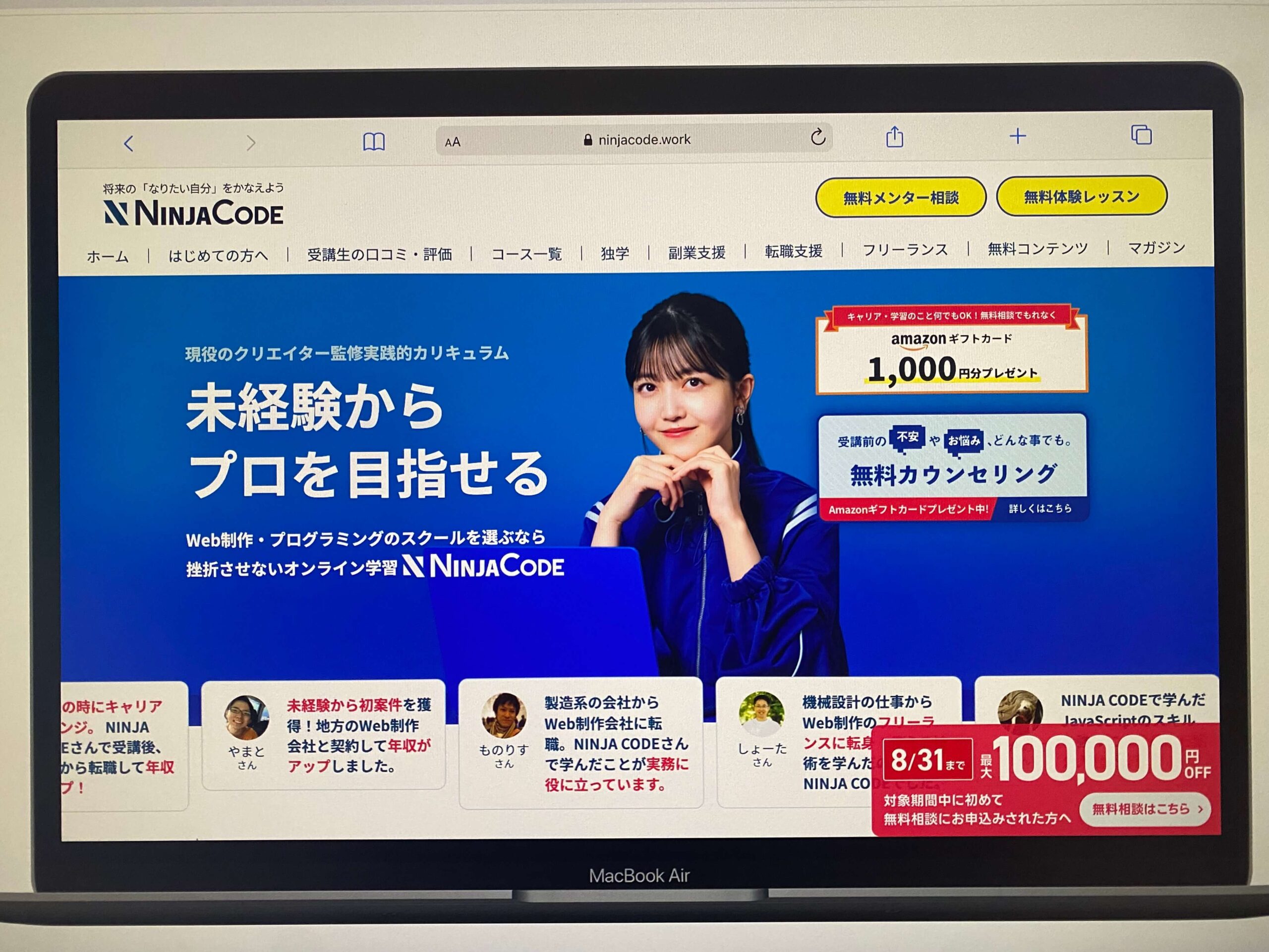 NINJACODE(忍者コード)