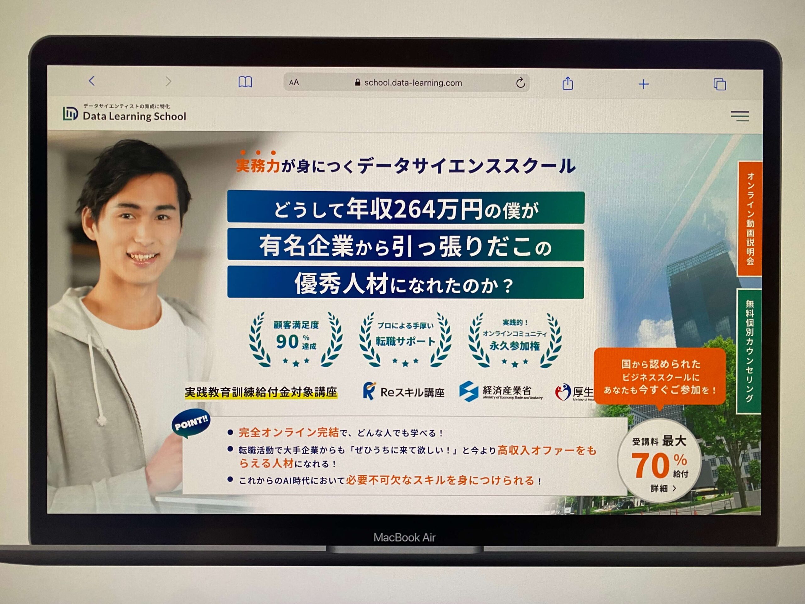 Data Learning School(データラーニングスクール)
