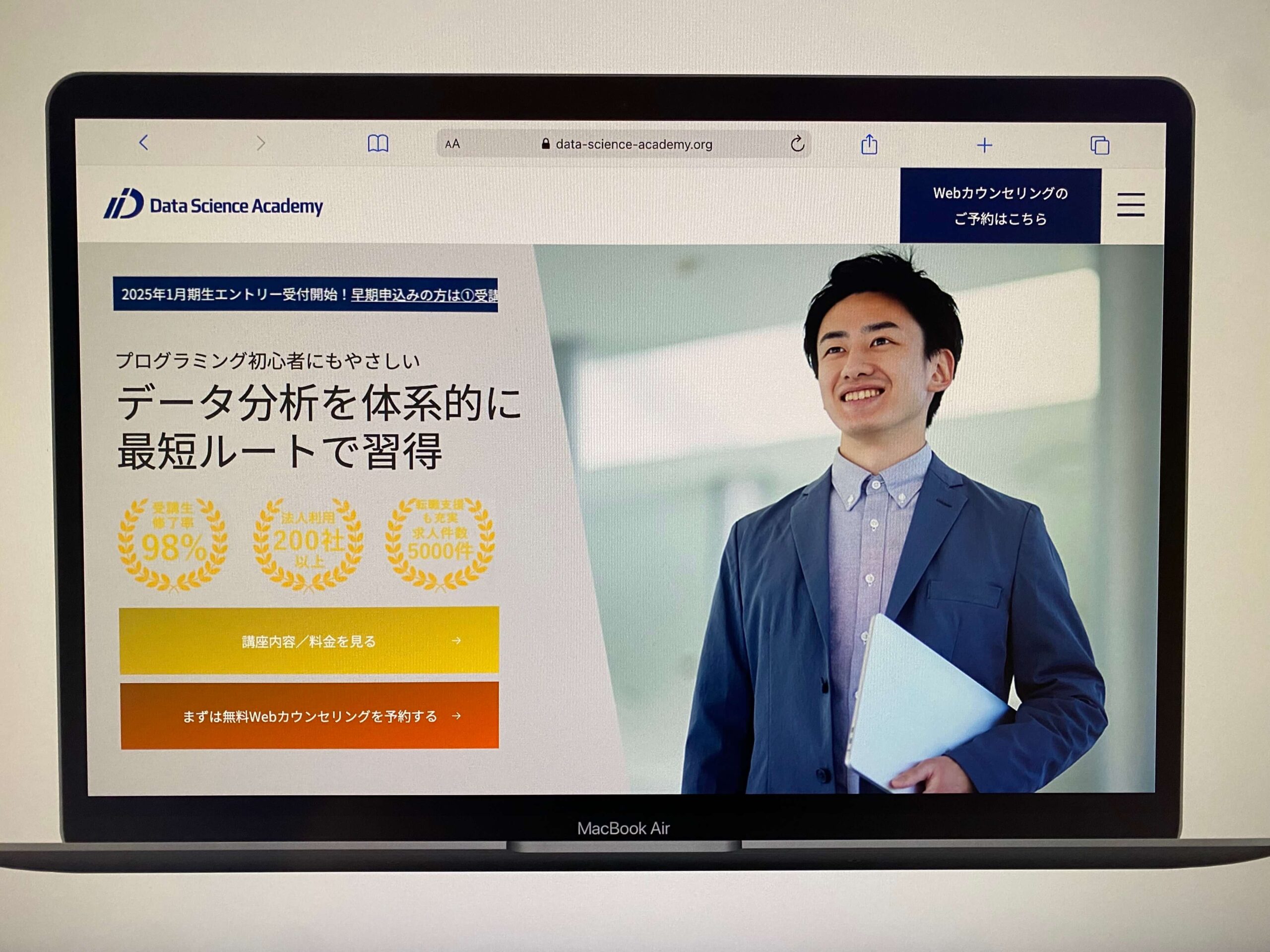 Data Science Academy(データサイエンスアカデミー)
