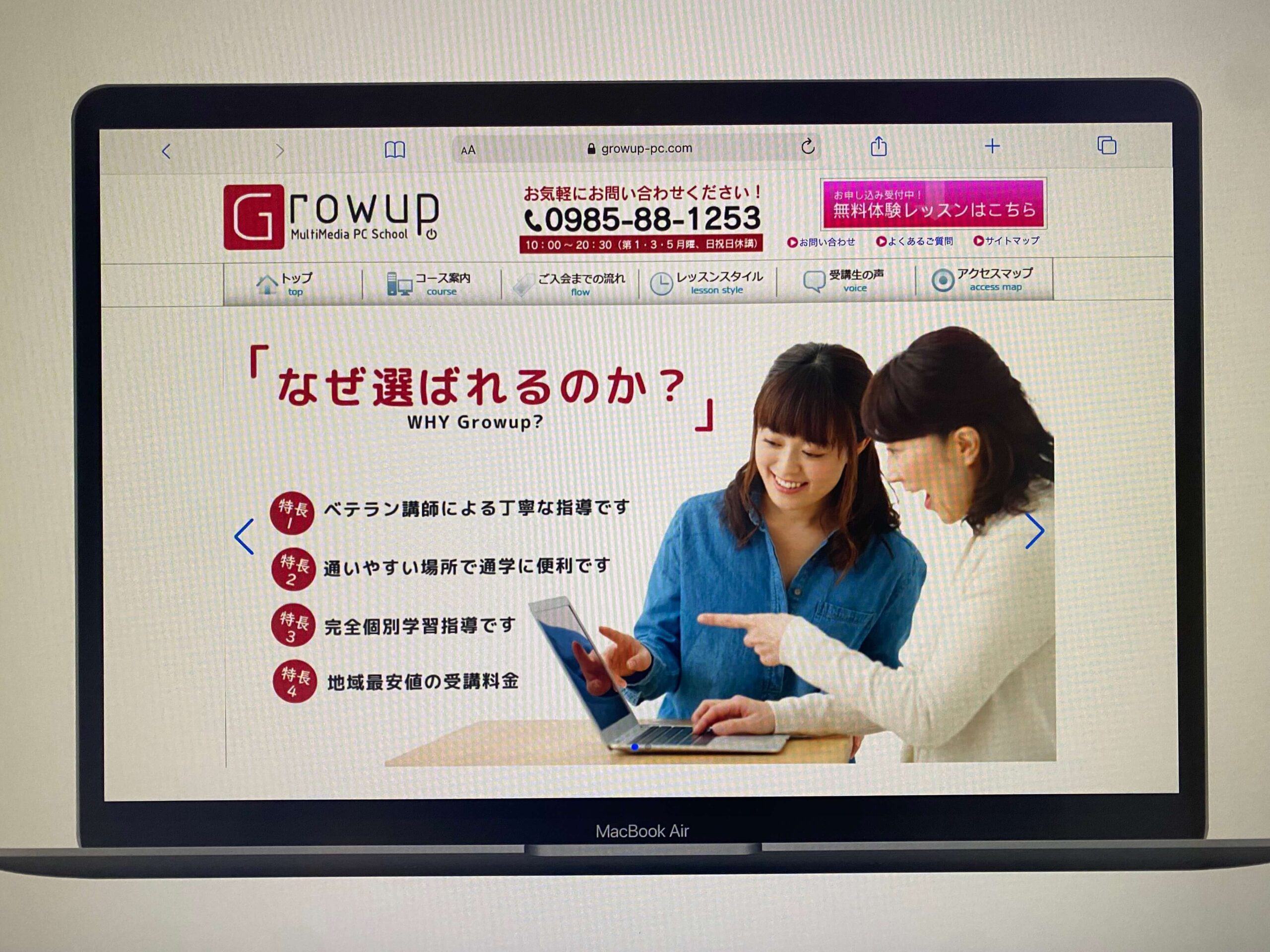 Grow upパソコンスクール
