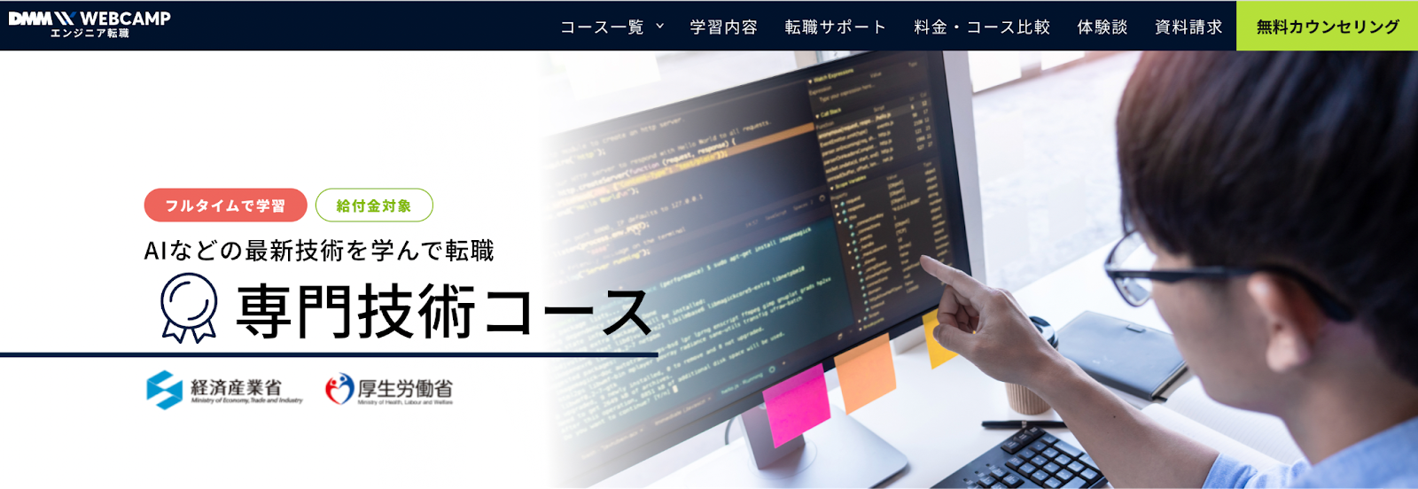 DMM WEBCAMP