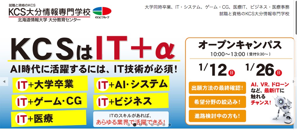 KCS大分情報専門学校