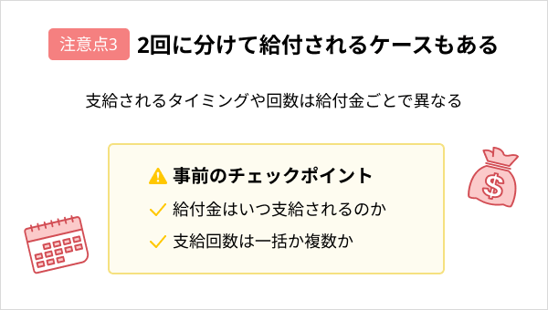 プログラミングスクールで給付金を活用する際の注意点:2回に分けて給付されるケースもある