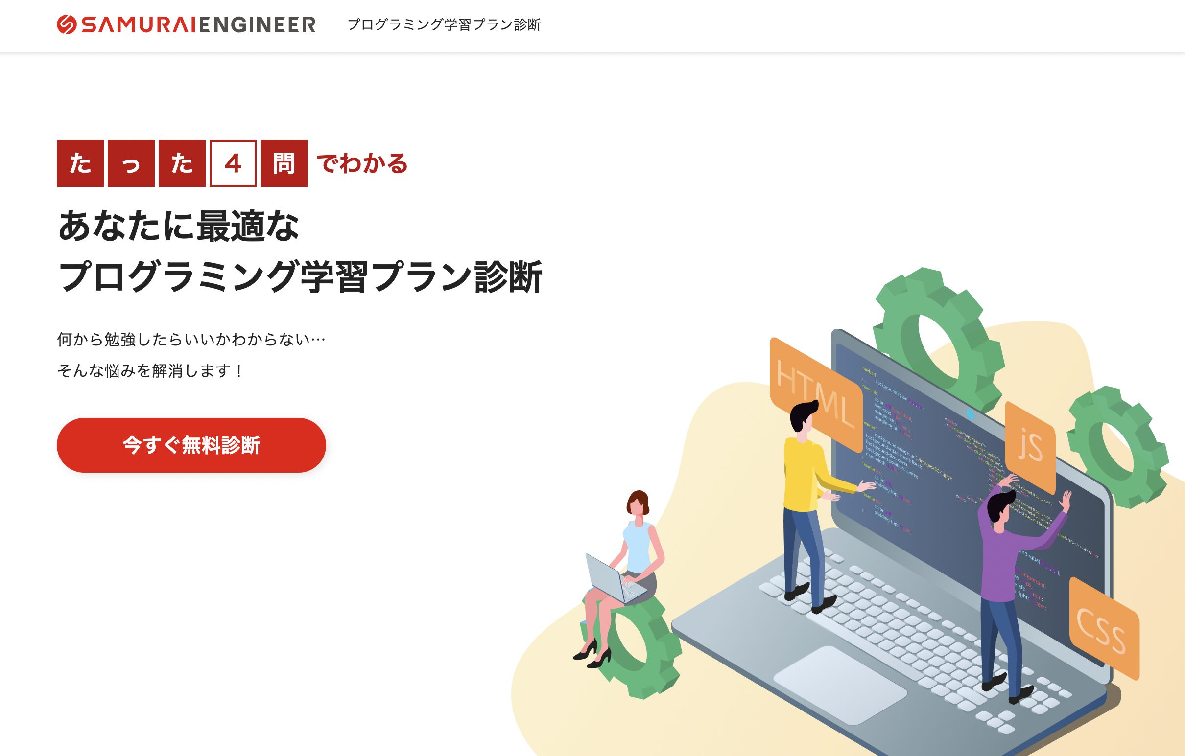 プログラミング学習プラン診断