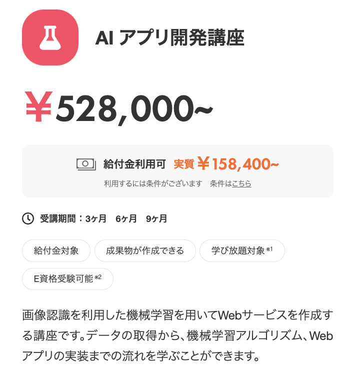 Aidemy Premium