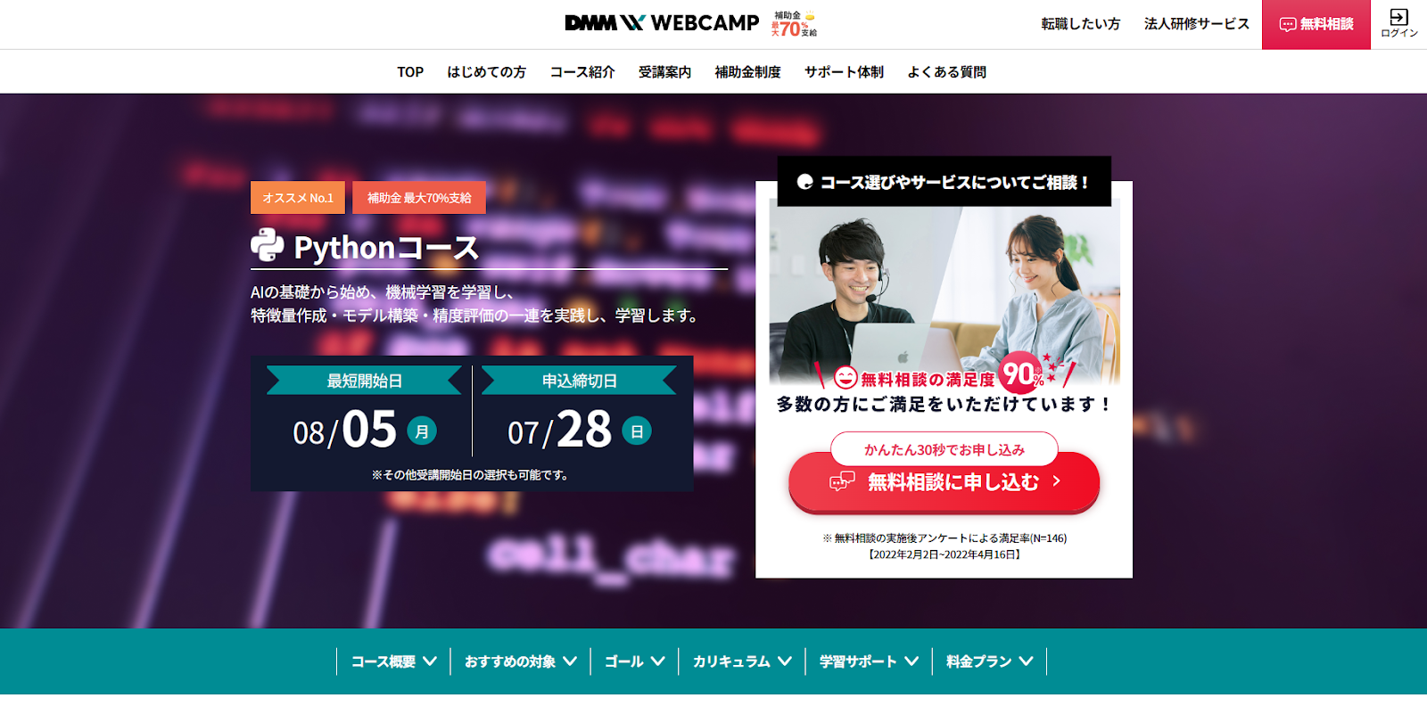 新潟コンピュータ専門学校