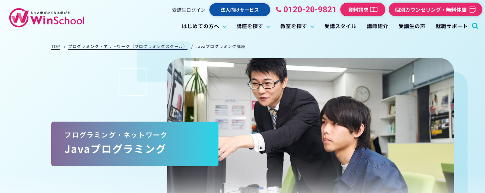 Winスクール
